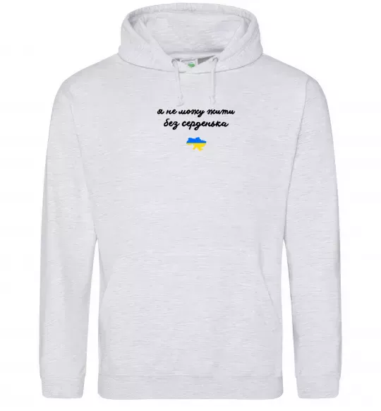 Мужская толстовка (худи) Я не можу жити без серденька ВИШИВКА Серый меланж фото