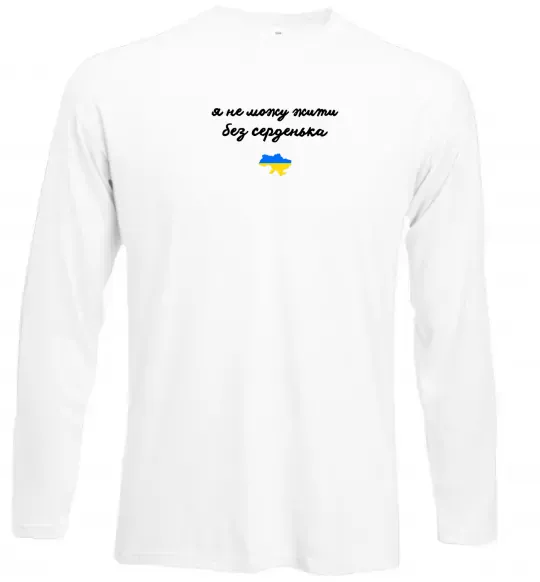 Лонгслив Я не можу жити без серденька ВИШИВКА Белый фото