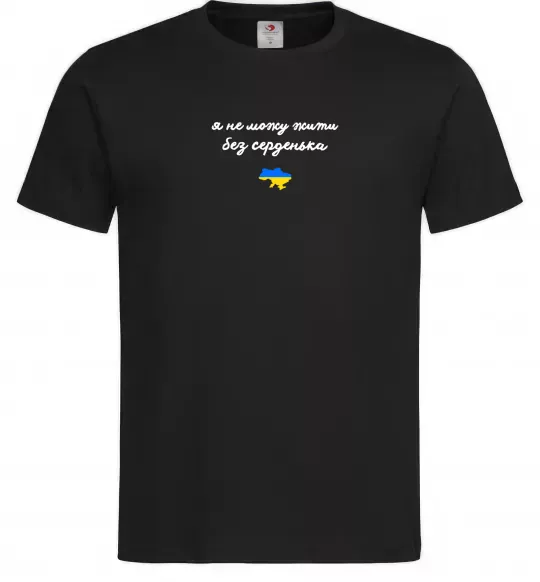 Чоловіча футболка Я не можу жити без серденька ВИШИВКА Чорний фото