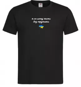 Мужская футболка Я не можу жити без серденька ВИШИВКА Черный фото