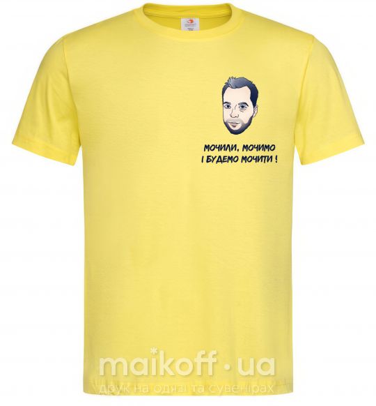Мужская футболка Арестович мочимо Лимонный фото