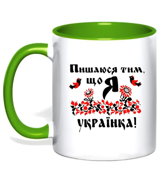 Чашка з кольоровою ручкою Пишаюся тим, що я українка Лаймовий фото