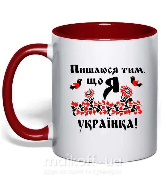 Чашка з кольоровою ручкою Пишаюся тим, що я українка Червоний фото