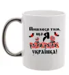 Чашка с цветной ручкой Пишаюся тим, що я українка Серебро фото
