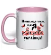 Чашка с цветной ручкой Пишаюся тим, що я українка Нежно розовый фото