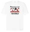 Футболка Оверсайз Пишаюся тим, що я українка Белый фото
