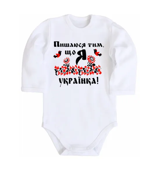 Детский боди Пишаюся тим, що я українка Белый фото