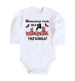 Детский боди Пишаюся тим, що я українка