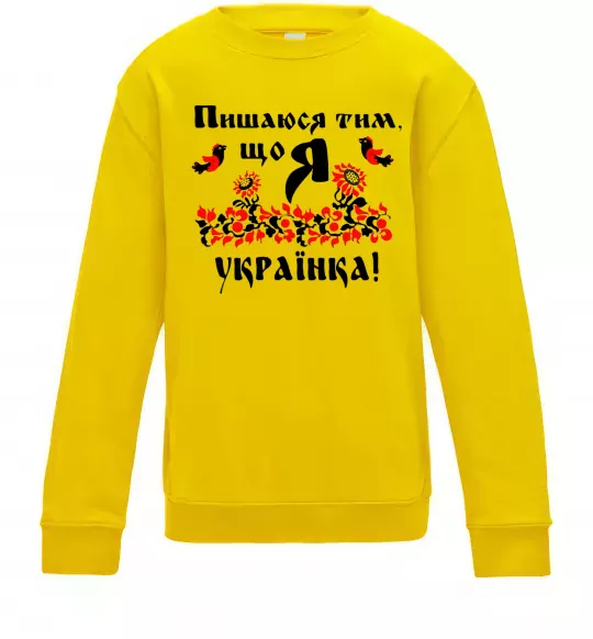 Детский Свитшот Пишаюся тим, що я українка Солнечно желтый фото