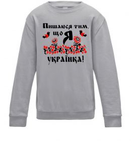 Детский Свитшот Пишаюся тим, що я українка