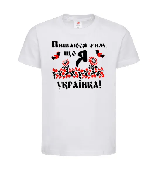 Дитяча футболка Пишаюся тим, що я українка Білий фото
