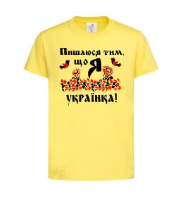 Детская футболка Пишаюся тим, що я українка Детская футболка Пишаюся тим, що я українка
