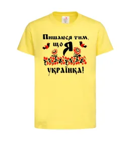 Детская футболка Пишаюся тим, що я українка Лимонный фото