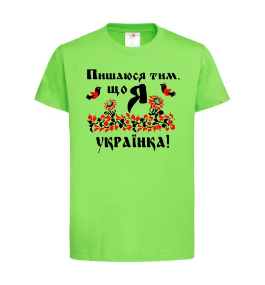 Дитяча футболка Пишаюся тим, що я українка Лаймовий фото