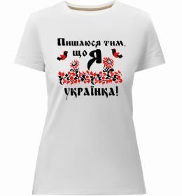 Жіноча преміум футболка Пишаюся тим, що я українка