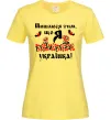 Женская футболка Пишаюся тим, що я українка Лимонный Женская футболка Пишаюся тим, що я українка Лимонный фото