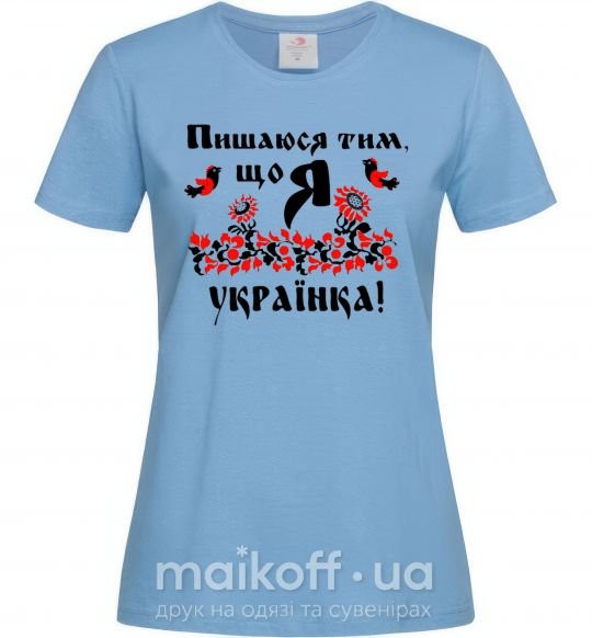 Жіноча футболка Пишаюся тим, що я українка Блакитний фото