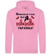 Жіноча толстовка (худі) Пишаюся тим, що я українка Рожевий фото