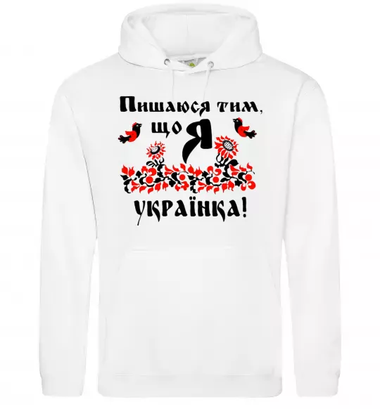 Жіноча толстовка (худі) Пишаюся тим, що я українка Білий фото