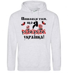 Жіноча толстовка (худі) Пишаюся тим, що я українка