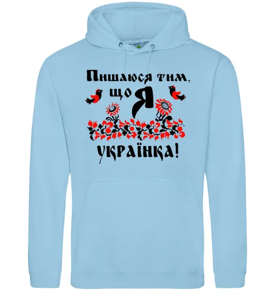 Жіноча толстовка (худі) Пишаюся тим, що я українка Блакитний фото