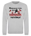 Свитшот Пишаюся тим, що я українка Серый меланж фото