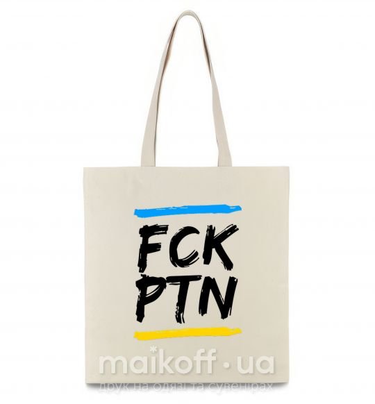 Эко-сумка FCK PTN Бежевый фото