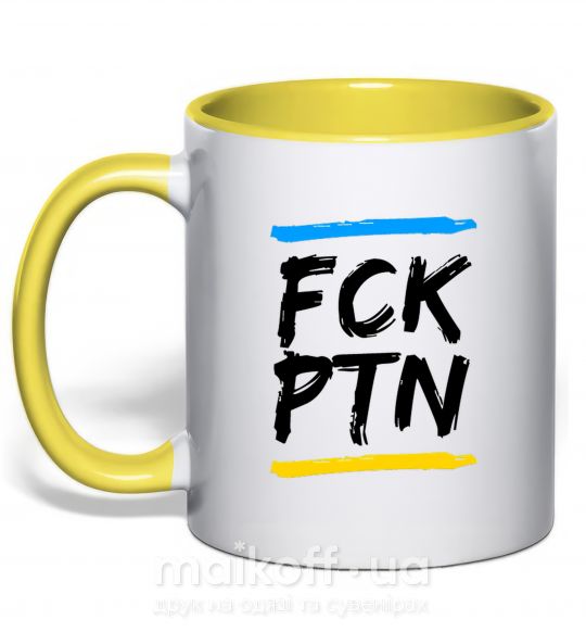 Чашка з кольоровою ручкою FCK PTN Сонячно жовтий фото