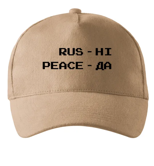 Кепка Rus ні peace да Песочный фото