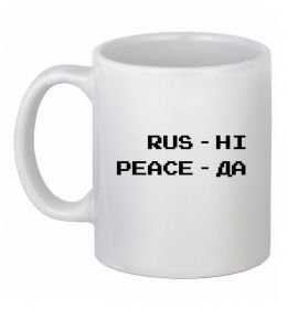 Чашка керамическая Rus ні peace да