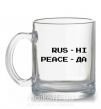 Чашка скляна Rus ні peace да Прозорий фото