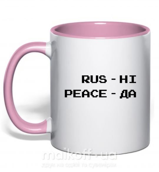 Чашка з кольоровою ручкою Rus ні peace да Ніжно рожевий фото