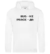 Жіноча толстовка (худі) Rus ні peace да Білий фото