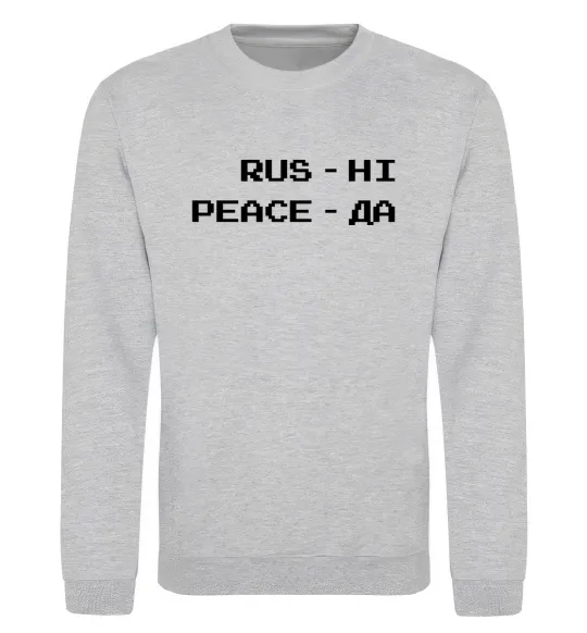 Свитшот Rus ні peace да Серый меланж фото