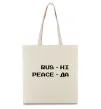 Эко-сумка Rus ні peace да Бежевый фото