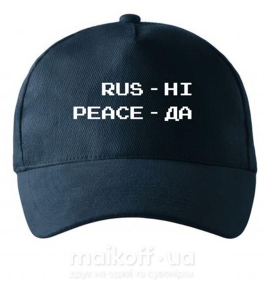 Кепка Rus ні peace да Темно-синій фото