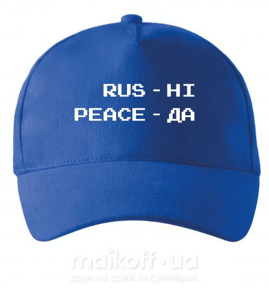 Кепка Rus ні peace да Ярко-синий фото