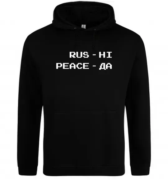 Мужская толстовка (худи) Rus ні peace да Черный фото