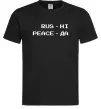 Мужская футболка Rus ні peace да Черный фото