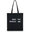Эко-сумка Rus ні peace да Черный фото