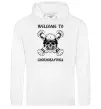 Чоловіча толстовка (худі) Welcome to Chornobayivka Білий фото