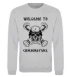 Свитшот Welcome to Chornobayivka Серый меланж фото