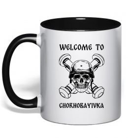 Чашка з кольоровою ручкою Welcome to Chornobayivka
