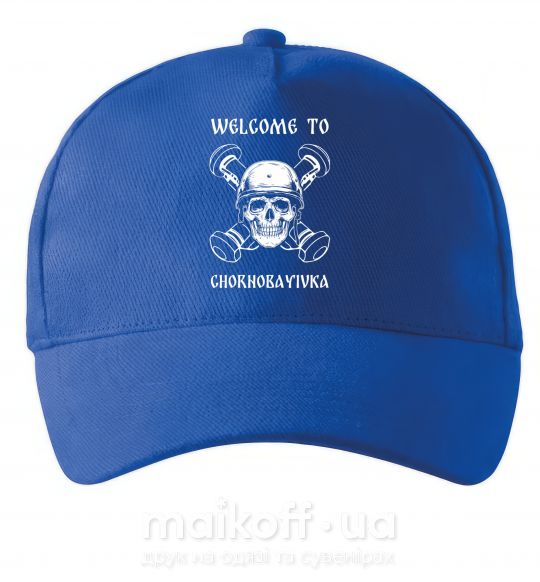 Кепка Welcome to Chornobayivka Ярко-синий фото