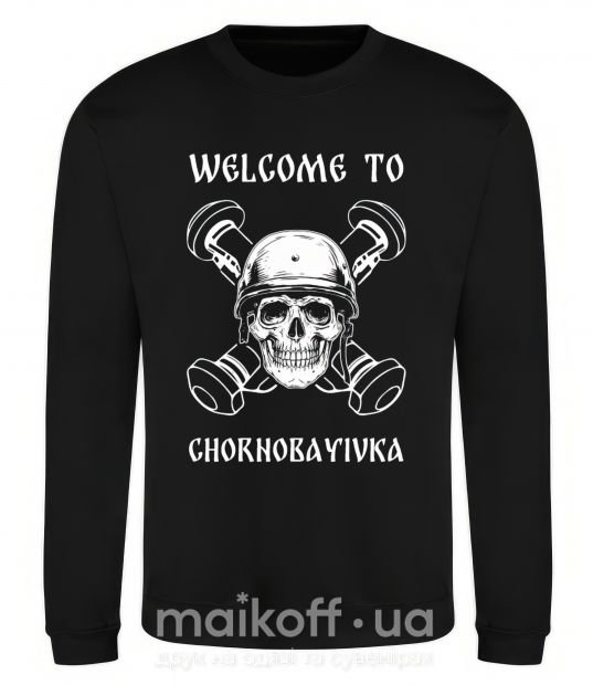 Свитшот Welcome to Chornobayivka Черный фото