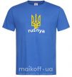 Чоловіча футболка Rusnya Яскраво-синій фото