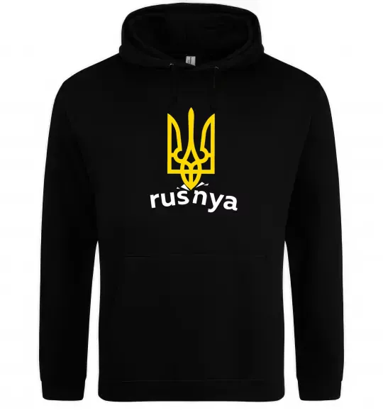 Чоловіча толстовка (худі) Rusnya Чорний фото