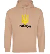 Чоловіча толстовка (худі) Rusnya Пісочний Чоловіча толстовка (худі) Rusnya Пісочний фото