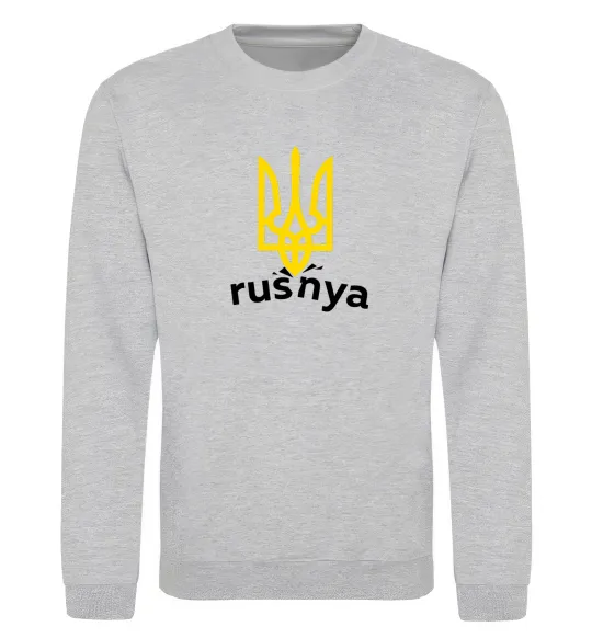Світшот Rusnya Сірий меланж фото