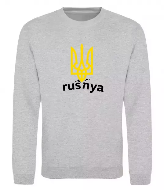 Світшот Rusnya Сірий меланж фото